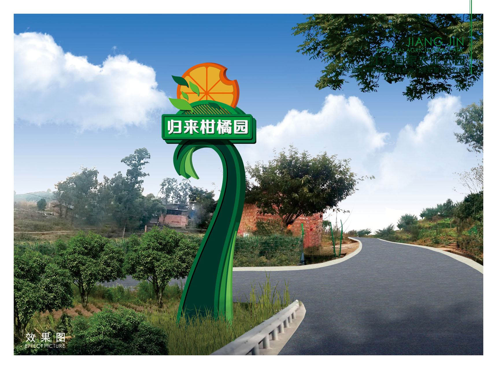 农业公园形象标识