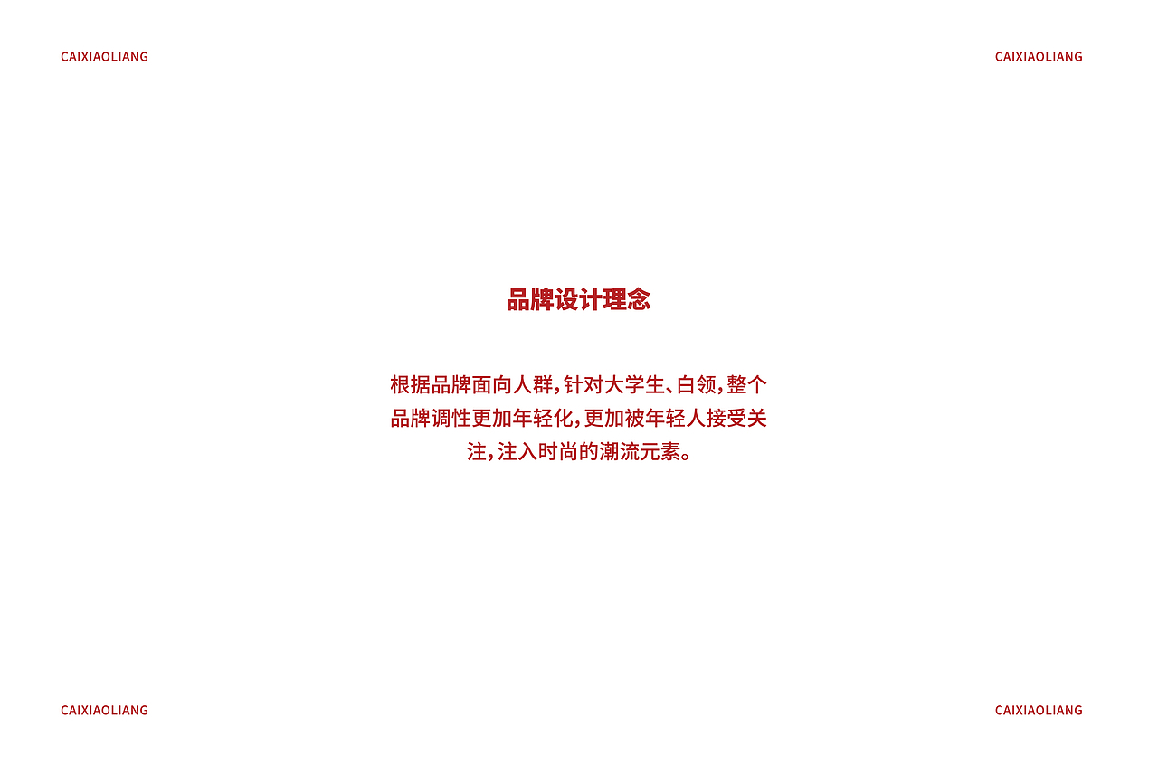菜小粮餐饮logo视觉展示 复古潮流炒饭 餐饮类视觉展示