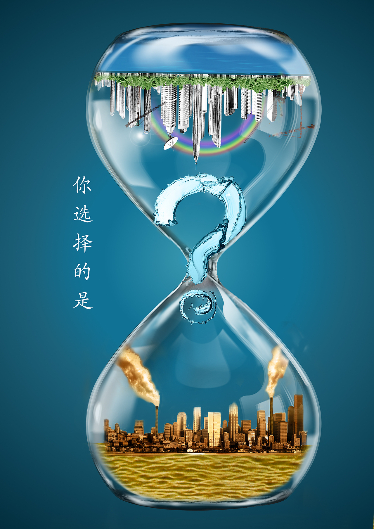 你想要的环境（图ZODQyNzEzNTY=） - 海报 - 站酷设计师zhouhe217原创素材 - 站酷ZCOOL