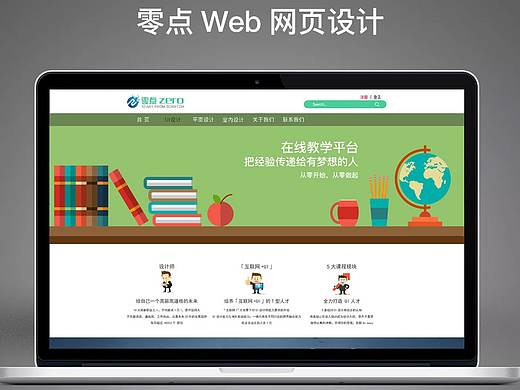 零点教育（个人主页-ZMjYxOTM3MDA=） - 企业官网 - 站酷设计师静好_Z原创素材 - 站酷ZCOOL