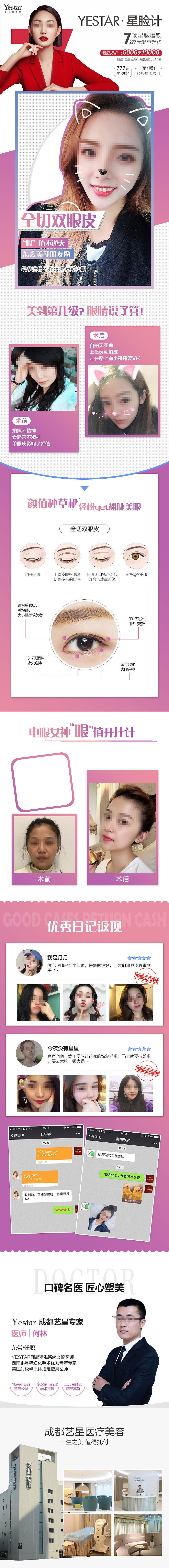整形系列——其他风格（图ZMTIyMTYwMDU2） - 移动端网页 - 站酷设计师WQ1900原创素材 - 站酷ZCOOL