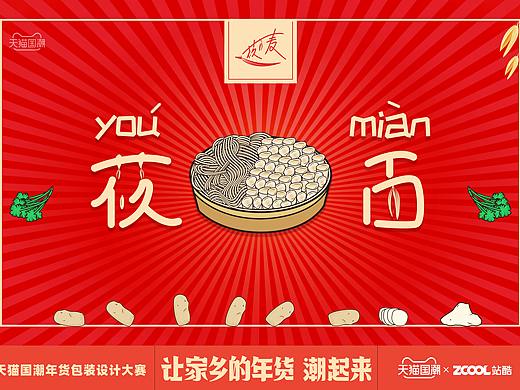 内蒙莜面