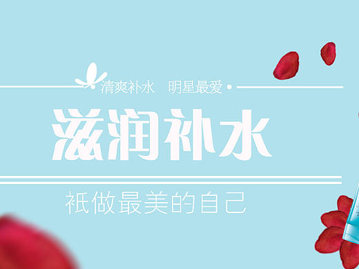 化妝品banner（個人主頁-ZMjEwMDAyOTY=） - 運(yùn)營設(shè)計(jì) - 站酷設(shè)計(jì)師正在進(jìn)行式原創(chuàng)素材 - 站酷ZCOOL