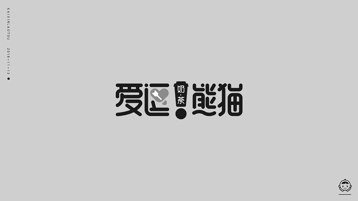 一颗心箭扎了你的心。