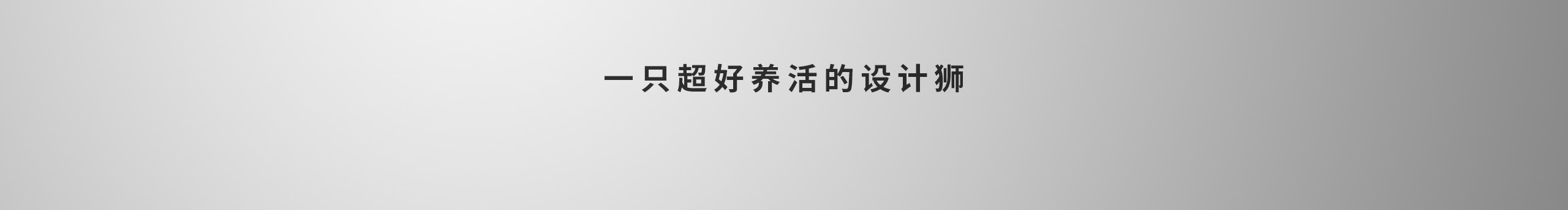 噩夢(mèng)皮卡的個(gè)人主頁（封面預(yù)覽） - 主頁封面設(shè)置 - 站酷設(shè)計(jì)師噩夢(mèng)皮卡原創(chuàng)素材 - 站酷ZCOOL