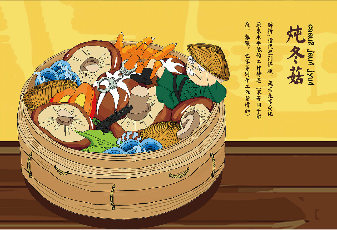 食粤识(图ZMTYxOTIyNjI4) - 商业插画 - 站酷设计师leecinyu原创素材 - 站酷ZCOOL