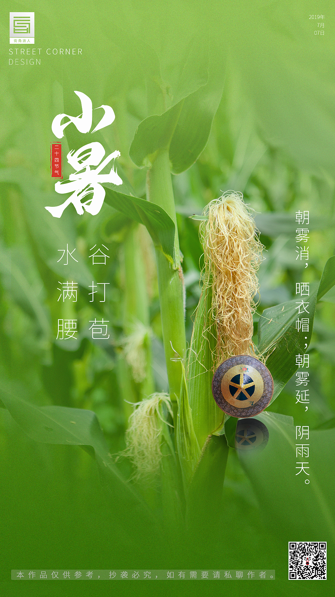 小暑（图ZMTY1OTEwMjky） - 海报 - 站酷设计师街角浪人原创素材 - 站酷ZCOOL
