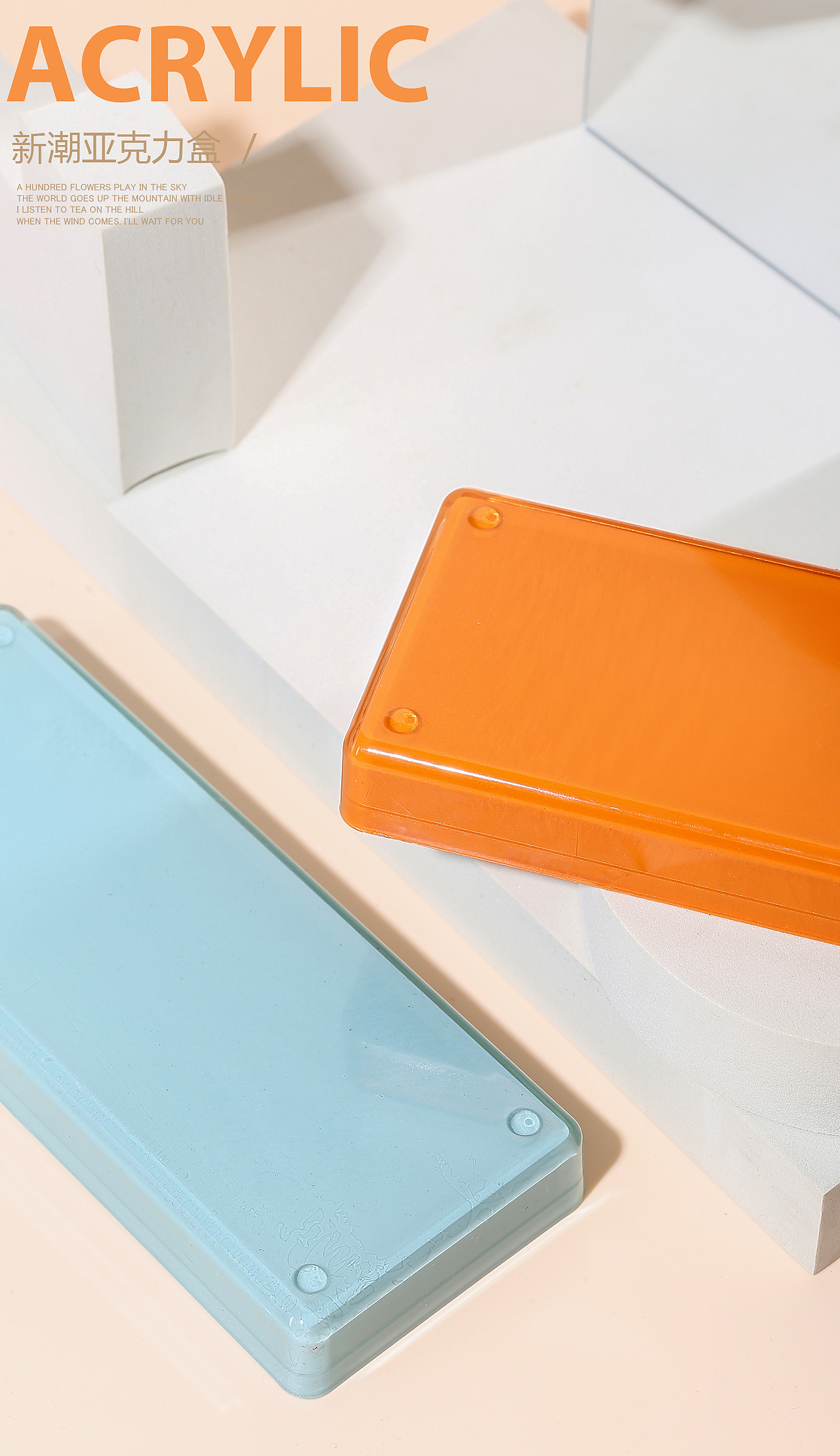 亚克力礼盒拍摄