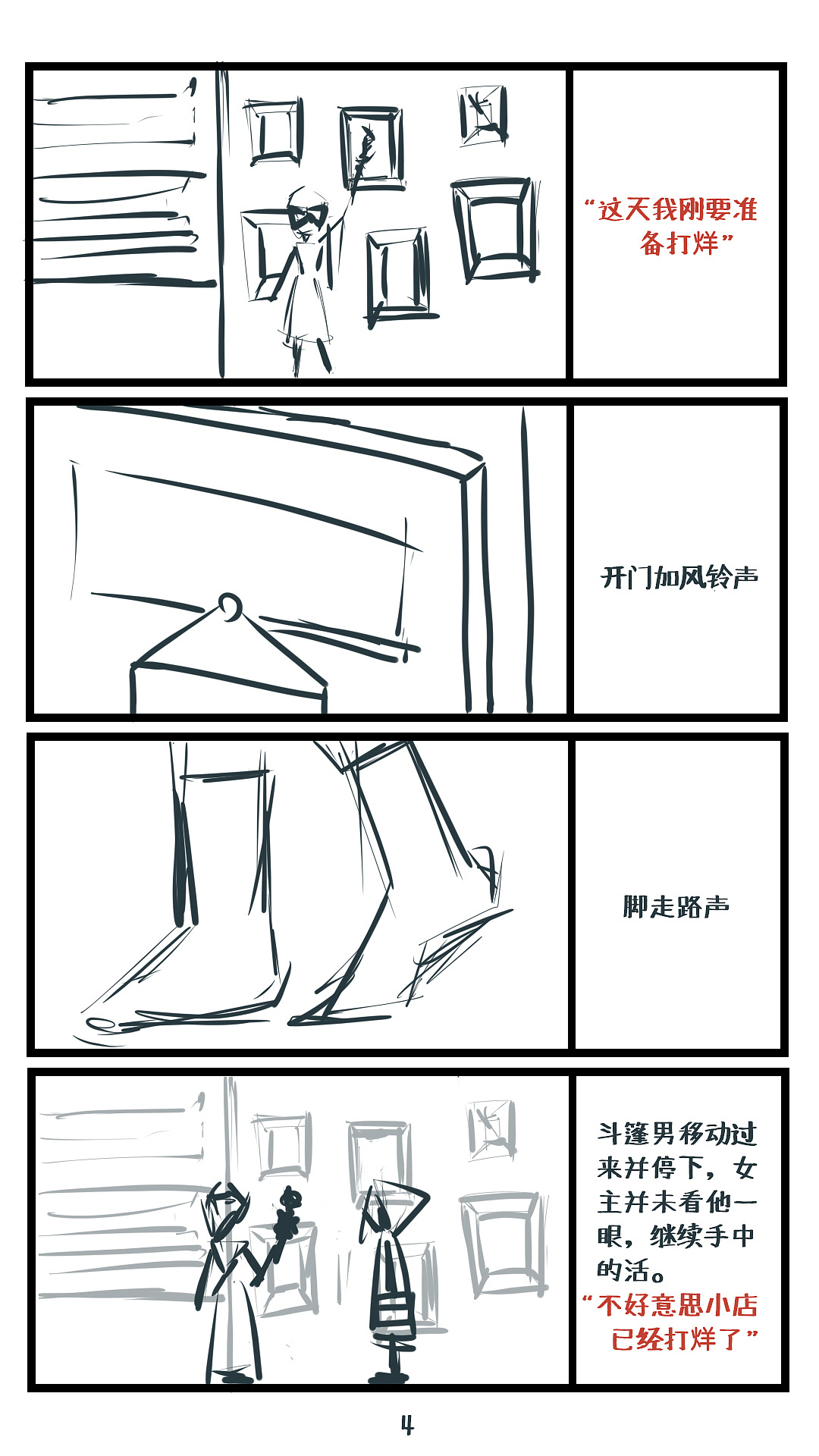 毕业设计制作过程中的一些分镜草图