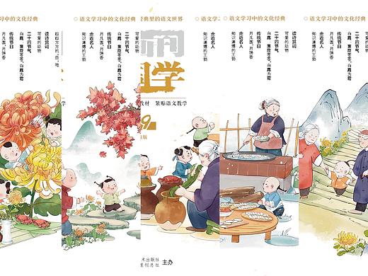 画刊·国学 封面插画