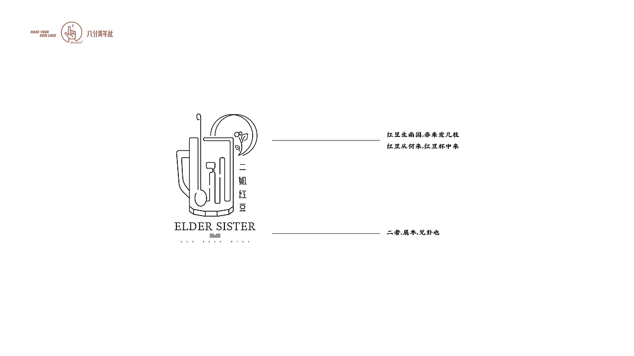 《二姐红豆》餐饮标志提案（图ZMTg0OTg0NDQ0） - Logo - 站酷设计师八分青年格子小猪原创素材 - 站酷ZCOOL