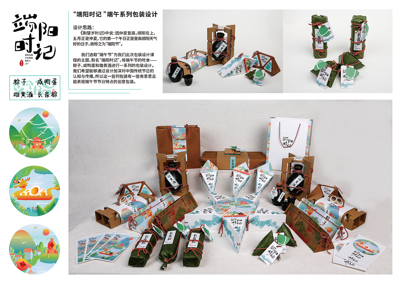 “端阳时记”端午系列包装设计（图ZMTg1NTQ4MjY4） - 包装 - 站酷设计师扶孤原创素材 - 站酷ZCOOL