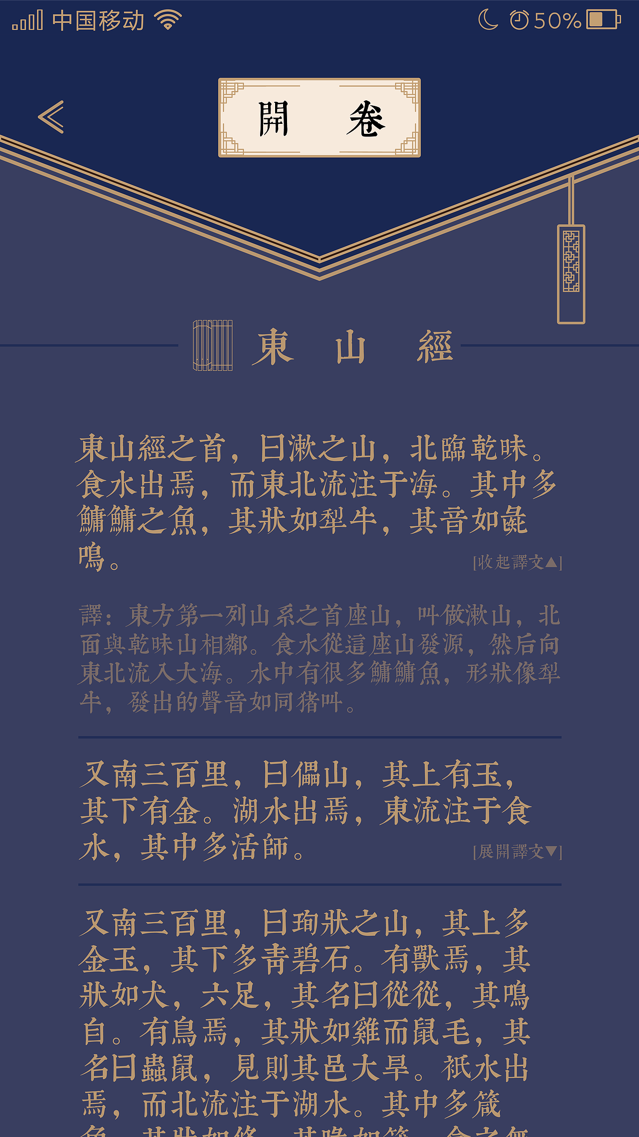 山海绘卷-山海经主题APP设计