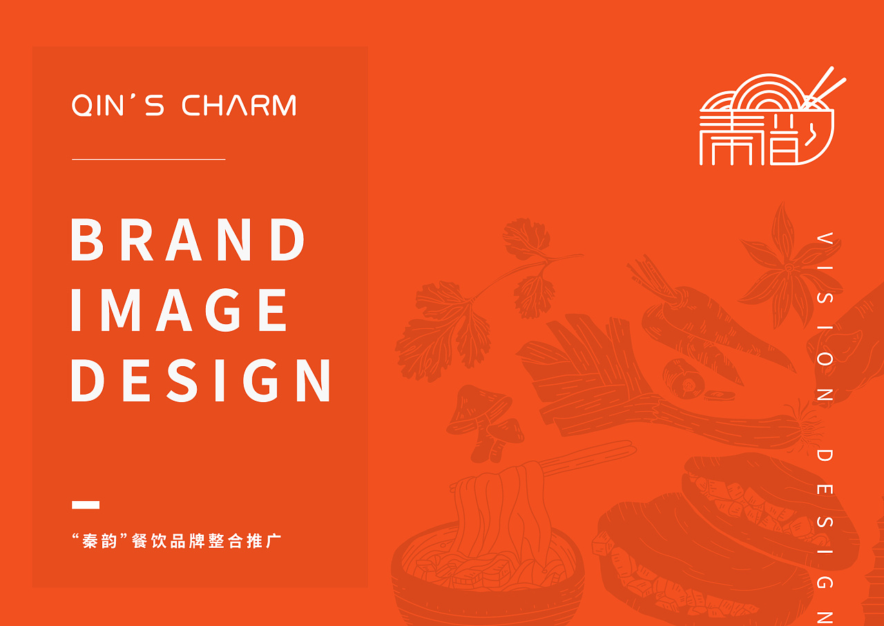 秦韵餐饮vi设计