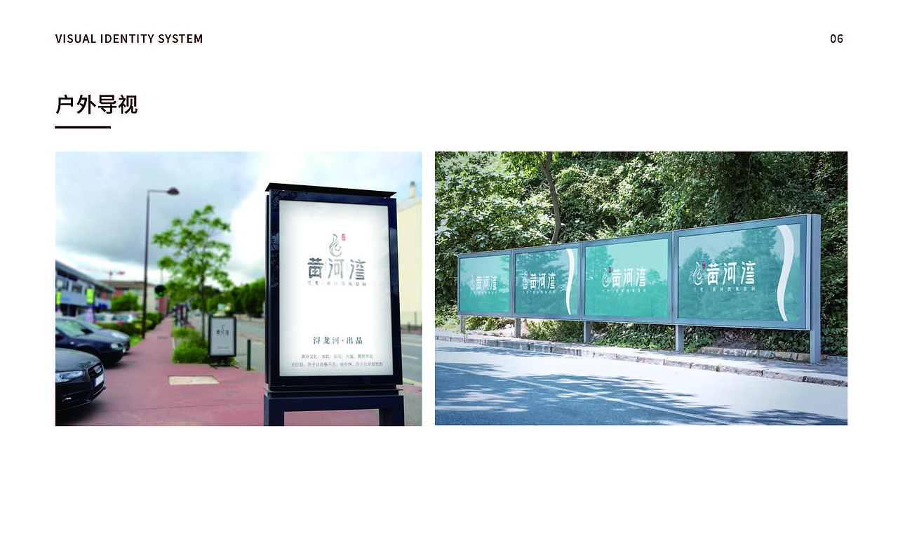 关于“兰考·黄河湾”文旅项目的一个初步VI设计方案