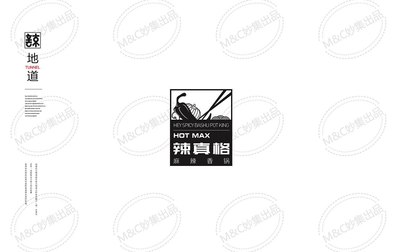 辣真格麻辣香锅（图ZMjMzMzMyMzY4） - 品牌 - 站酷设计师青岛妙集文化传播原创素材 - 站酷ZCOOL