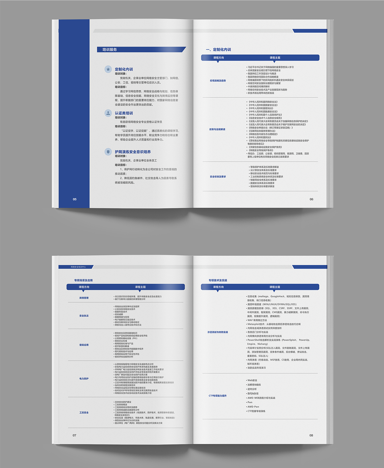 网络安全培训中心 / 企业画册（图ZMjg3ODk1ODgw） - 书籍/画册 - 站酷设计师鳄鱼小丸子原创素材 - 站酷ZCOOL