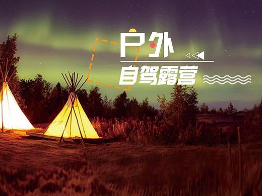 旅游-banner