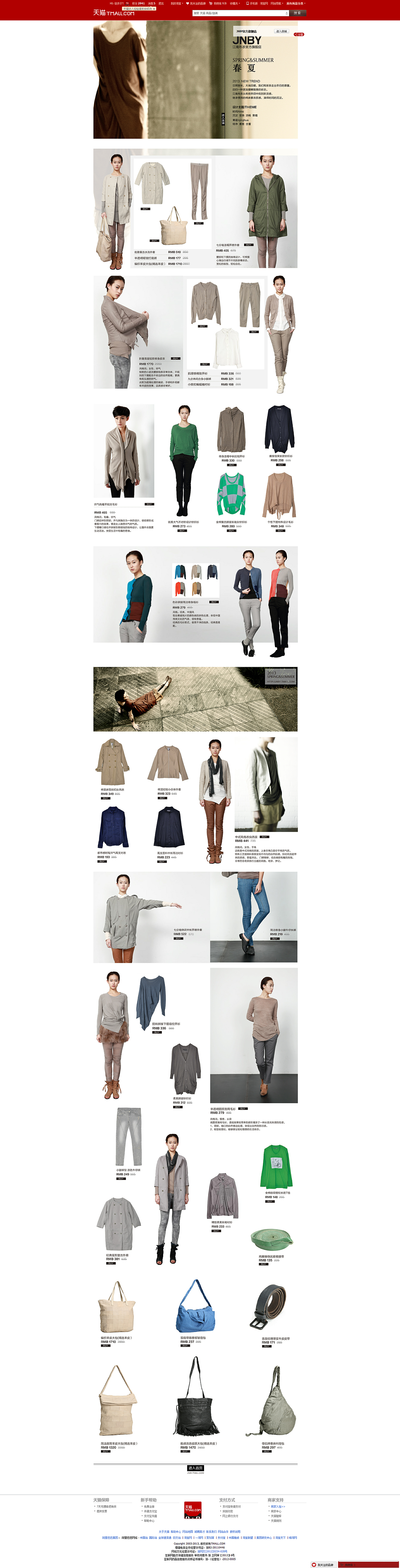 电商页面参考——优秀电商页面