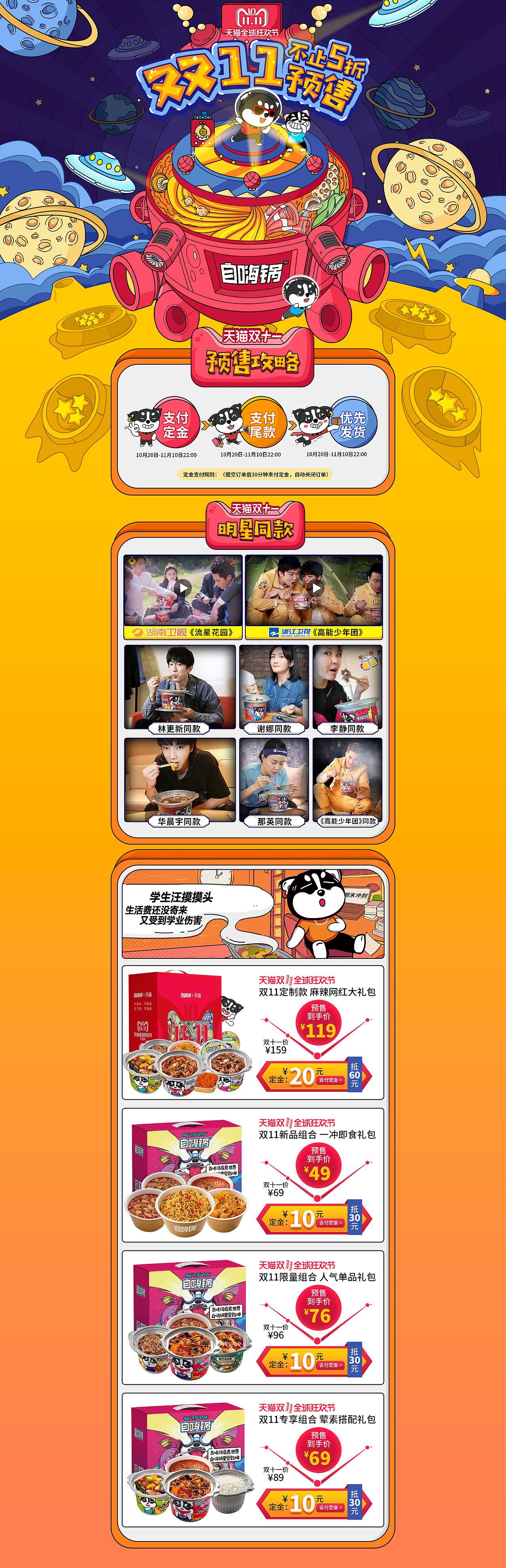 自嗨锅双11双十一预售页面设计（图ZMTM0ODgwNzUy） - 电商 - 站酷设计师仙女凡凡原创素材 - 站酷ZCOOL