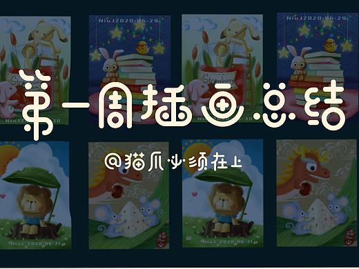 #y园糖插画打卡21天#第一周总结