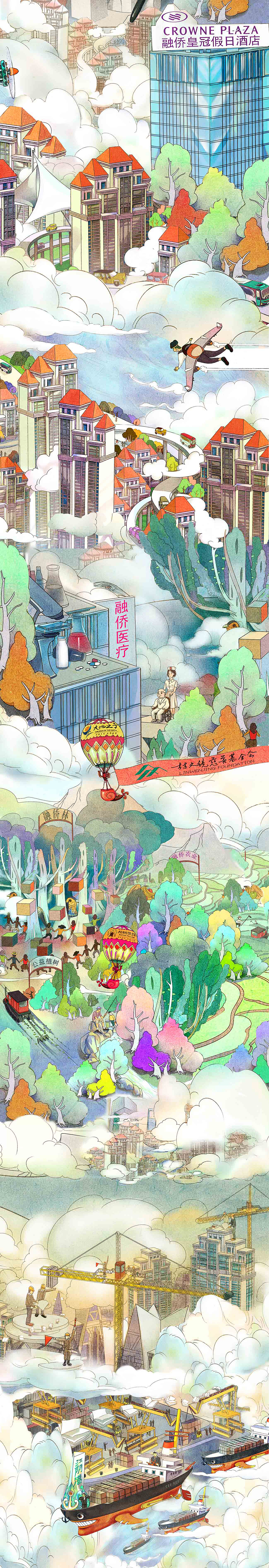 融侨29周年司庆丨在路上，再向前，陪伴一生的美好（图ZMjQwMzQzOTg4） - 商业插画 - 站酷设计师思美手绘原创素材 - 站酷ZCOOL