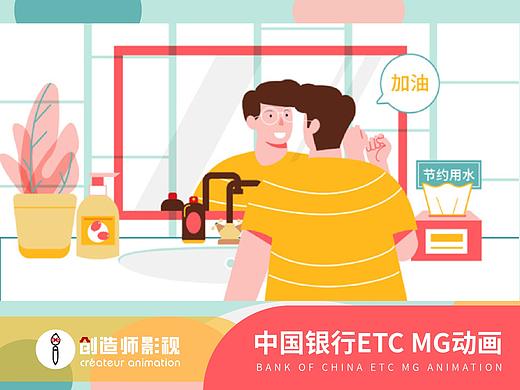 创造师丨中国银行ETC