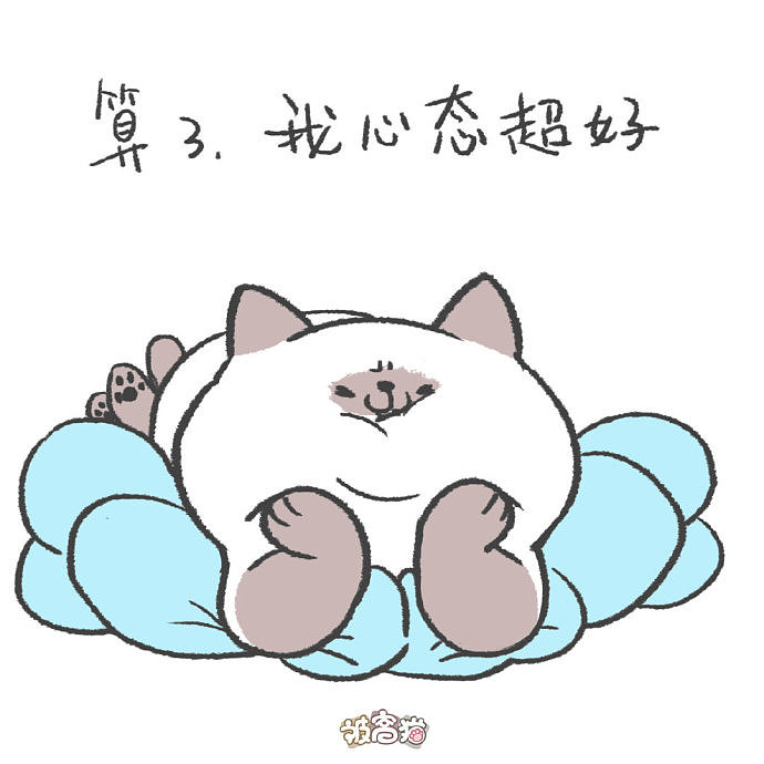被窝猫配图算了我心态超级好
