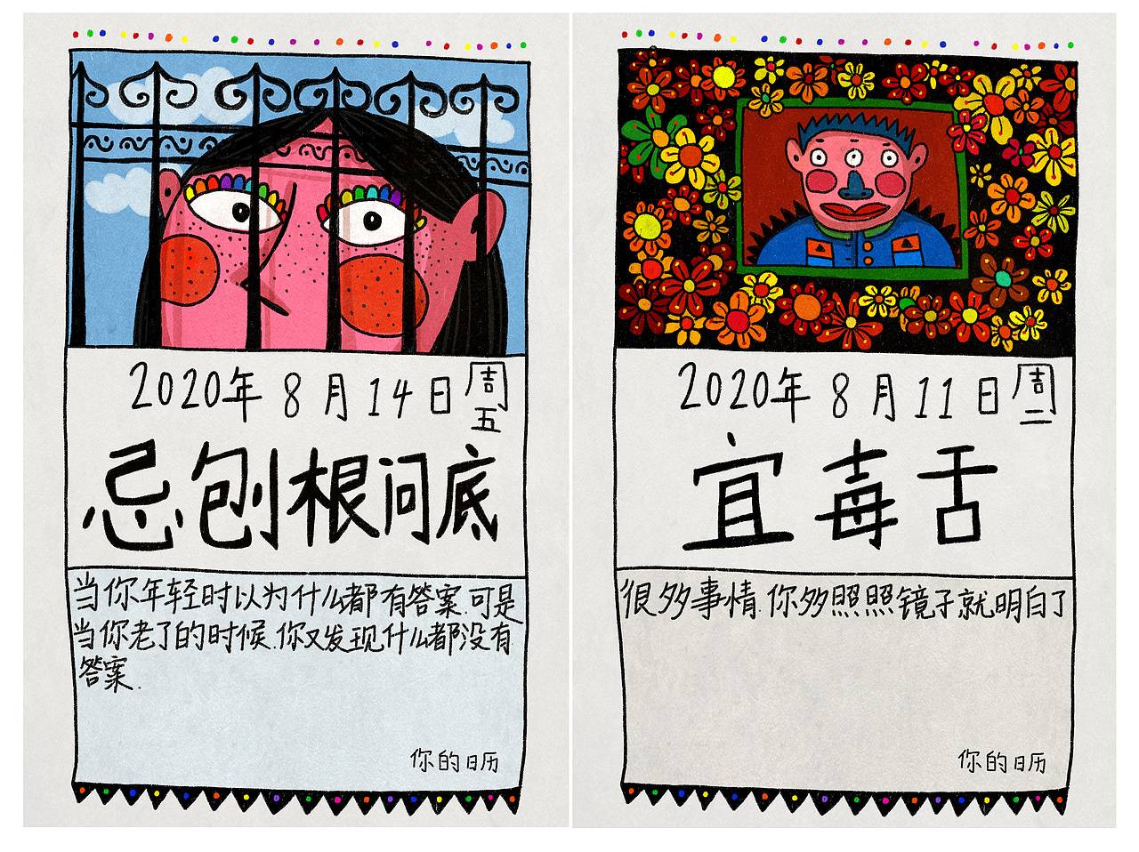 2020年《你的日历》（图ZMTg4OTkyNTQ0） - 创作习作 - 站酷设计师史诗史原创素材 - 站酷ZCOOL