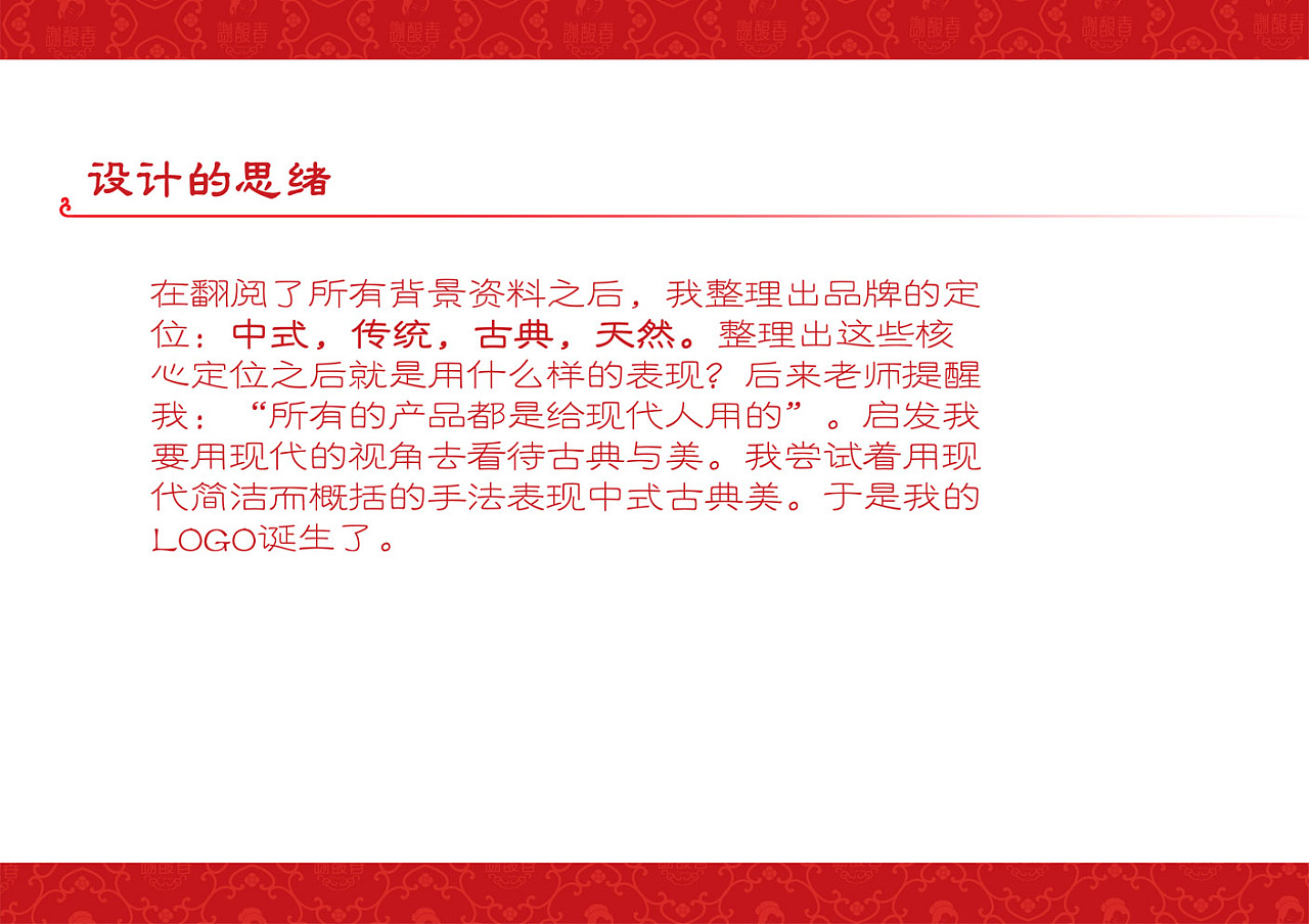 谢馥春化妆品品牌包装设计