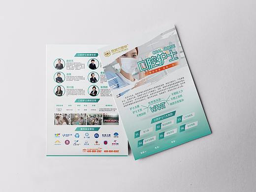 口腔护理 DM单页