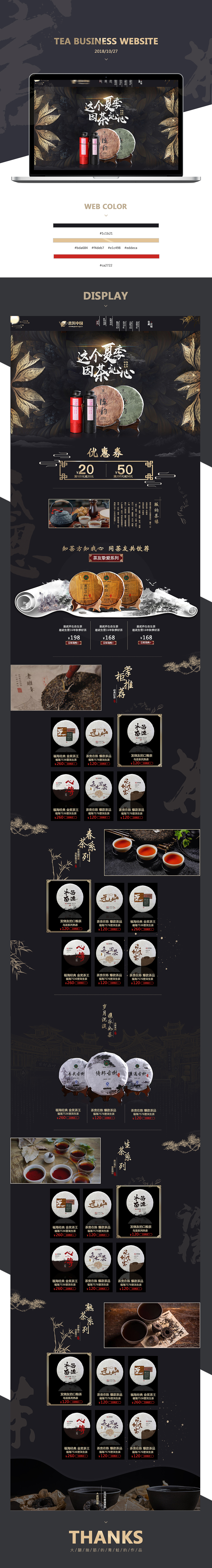 一张关于茶叶的电商web（图ZMTMzMTEwOTEy） - 电商 - 站酷设计师烨烨夜夜原创素材 - 站酷ZCOOL