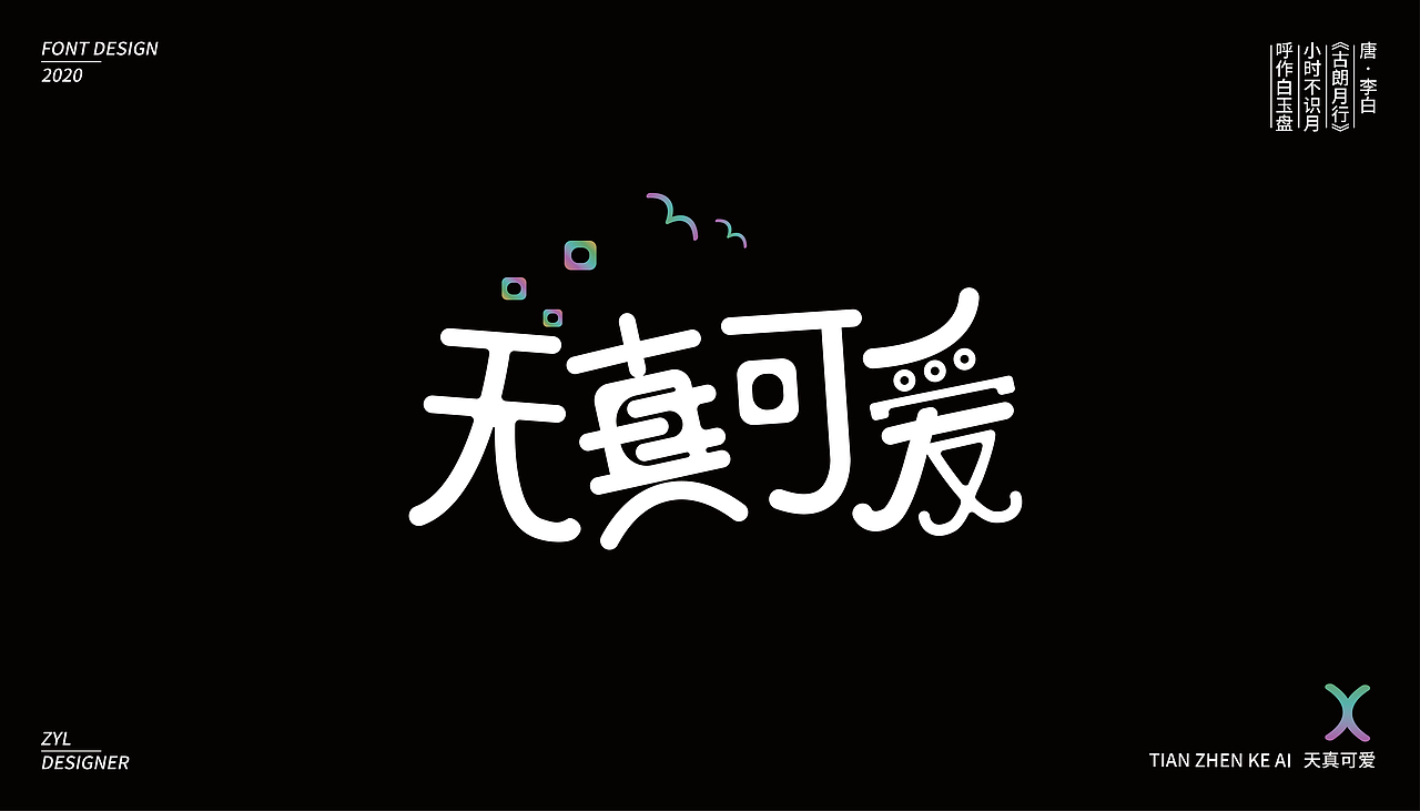 字体设计（图ZMjEyMzA1NzI4） - 字体/字形 - 站酷设计师燚_设计原创素材 - 站酷ZCOOL