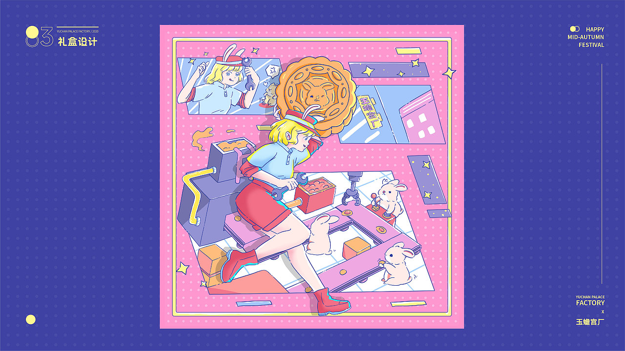 月亮工厂 - 月饼礼盒设计