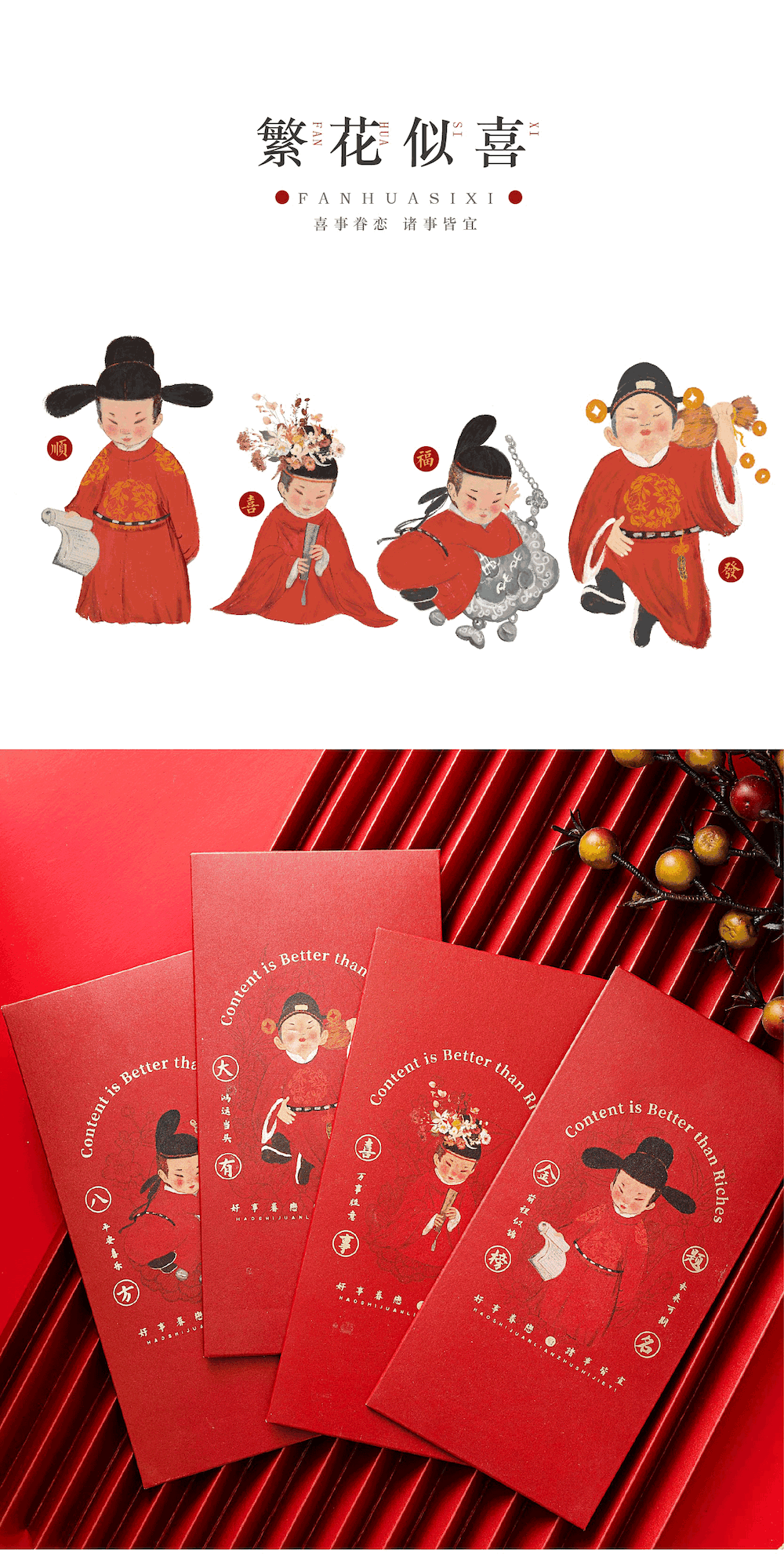 《春开泰运》《繁华似喜》国风红包来袭