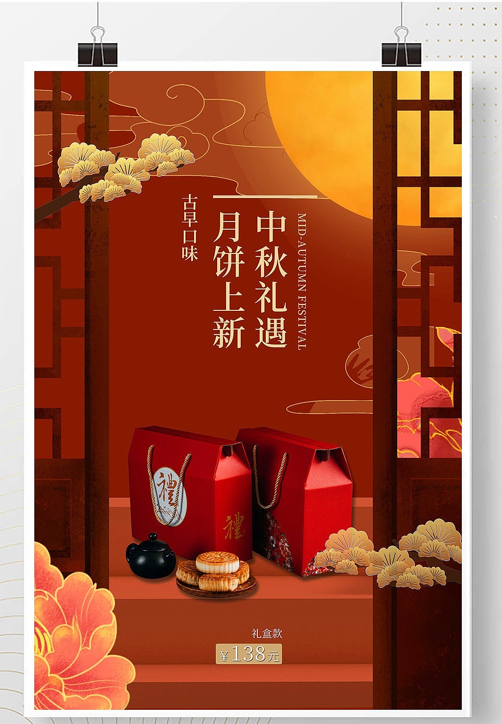 中秋海报（图ZMjY4NzgxNzQ4） - 海报 - 站酷设计师分享使人进步原创素材 - 站酷ZCOOL