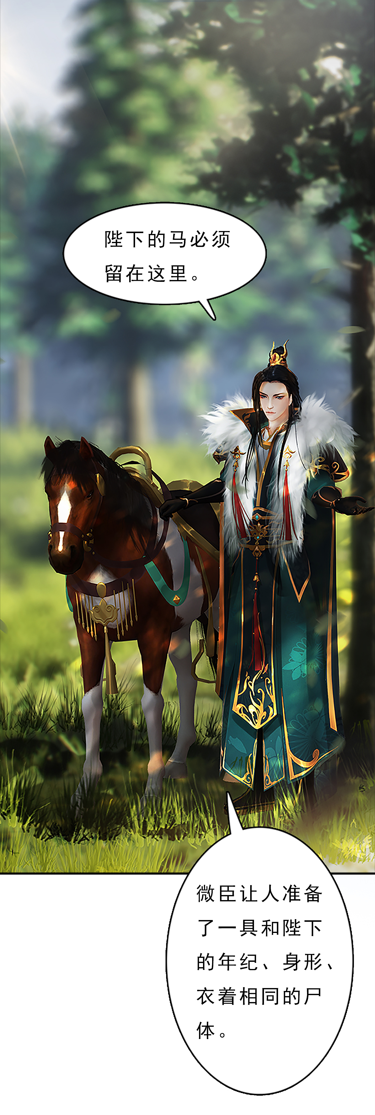 《妖颜令》第6话:flag不要立的太早!