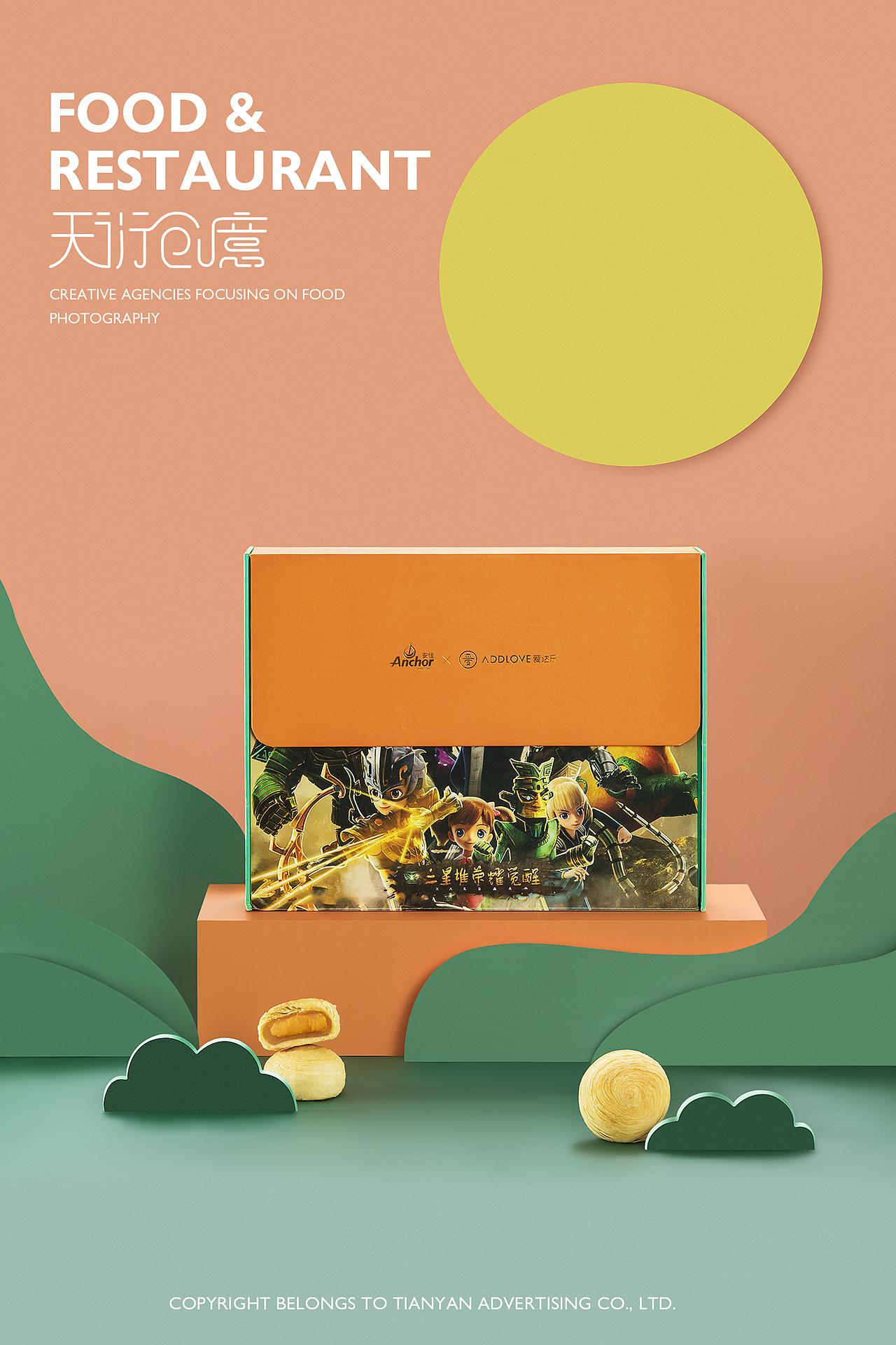 2020爱达乐中秋月饼集