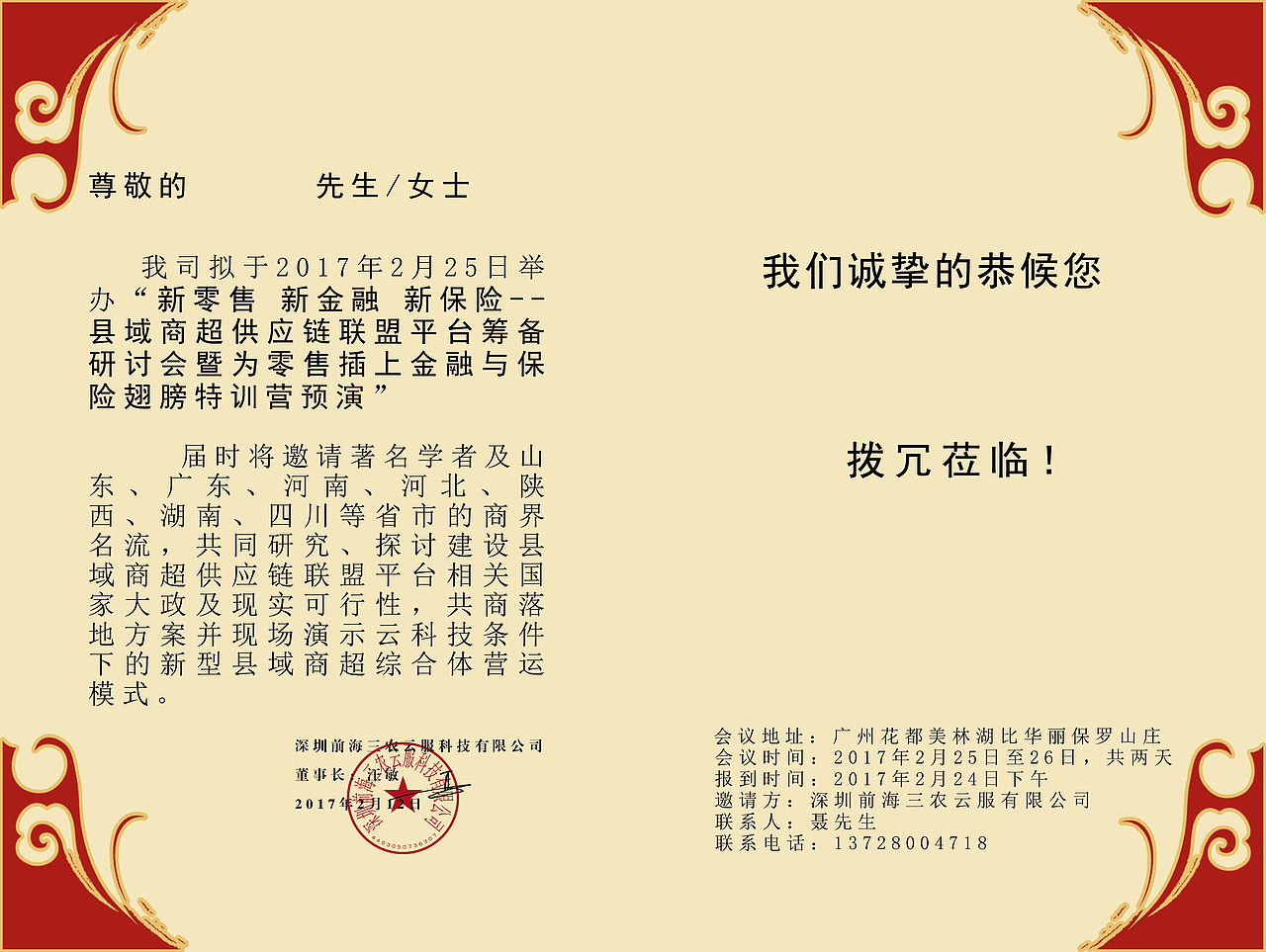 三农云服清远路演物料设计（图ZOTgyMzA5NTI=） - 宣传物料 - 站酷设计师陈惠斌Ben原创素材 - 站酷ZCOOL