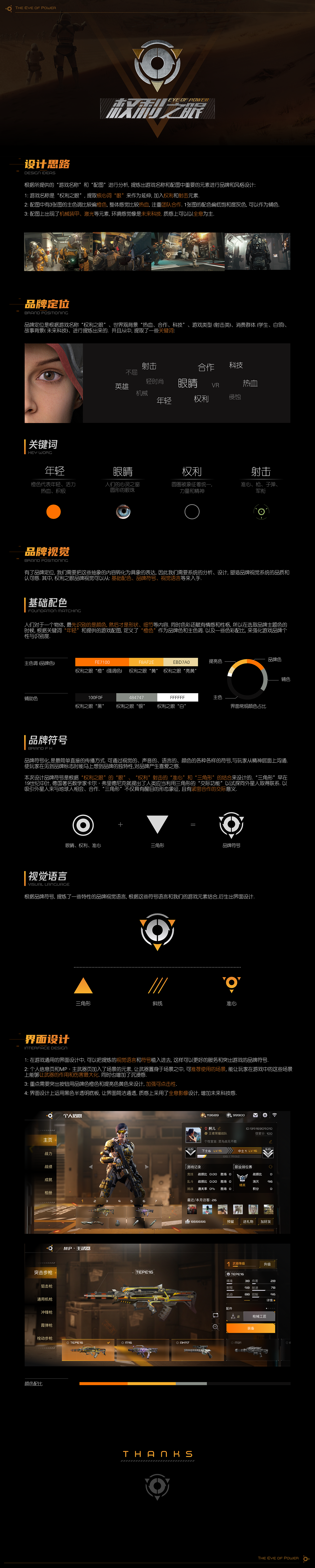 FPS枪战游戏-权利之眼（图ZMjc1NzM1OTIw） - 游戏UI - 站酷设计师gerwang原创素材 - 站酷ZCOOL