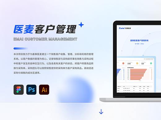 嘉事医麦客户管理