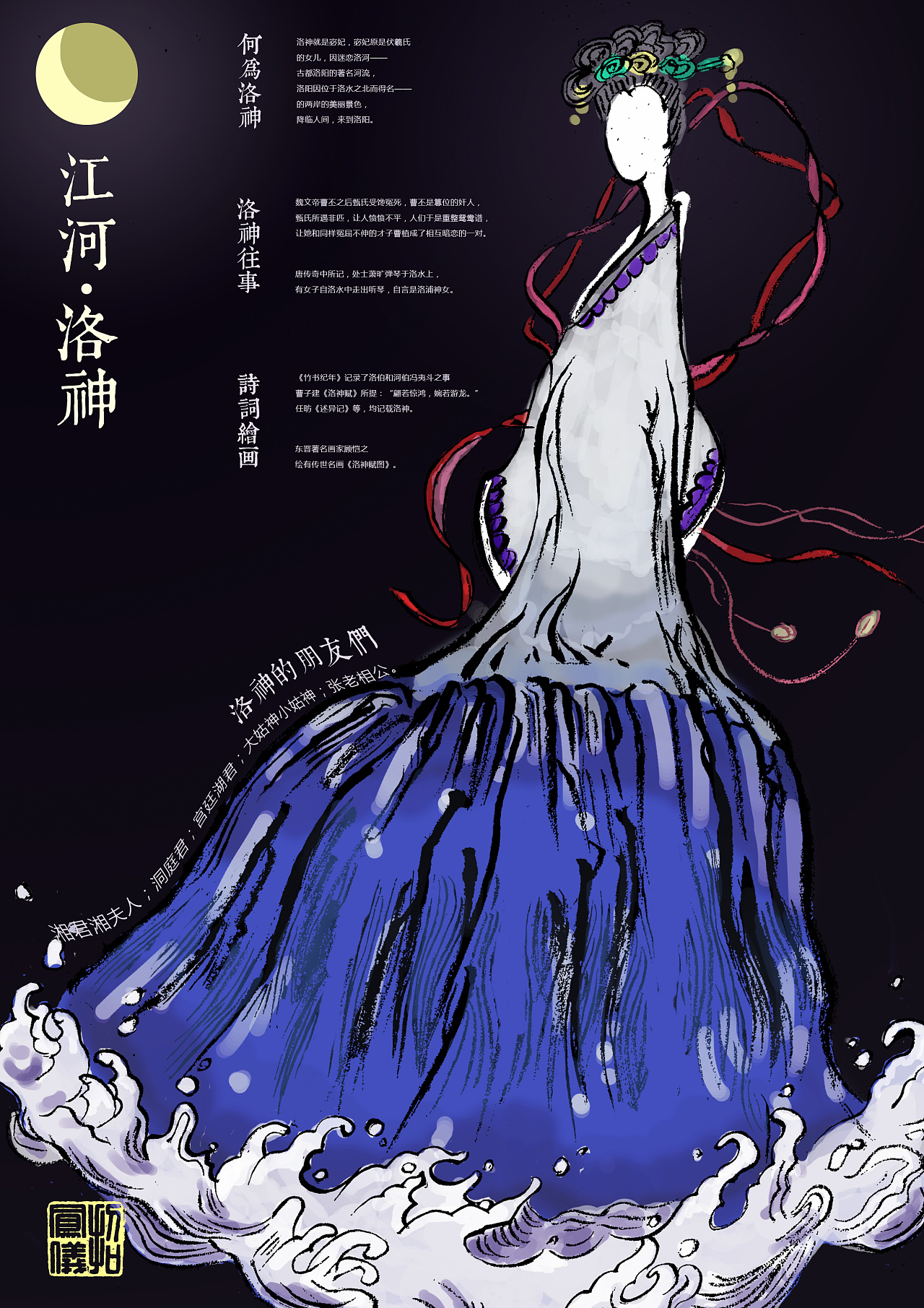中国传统神仙插画×6_烧山大爷-站酷ZCOOL
