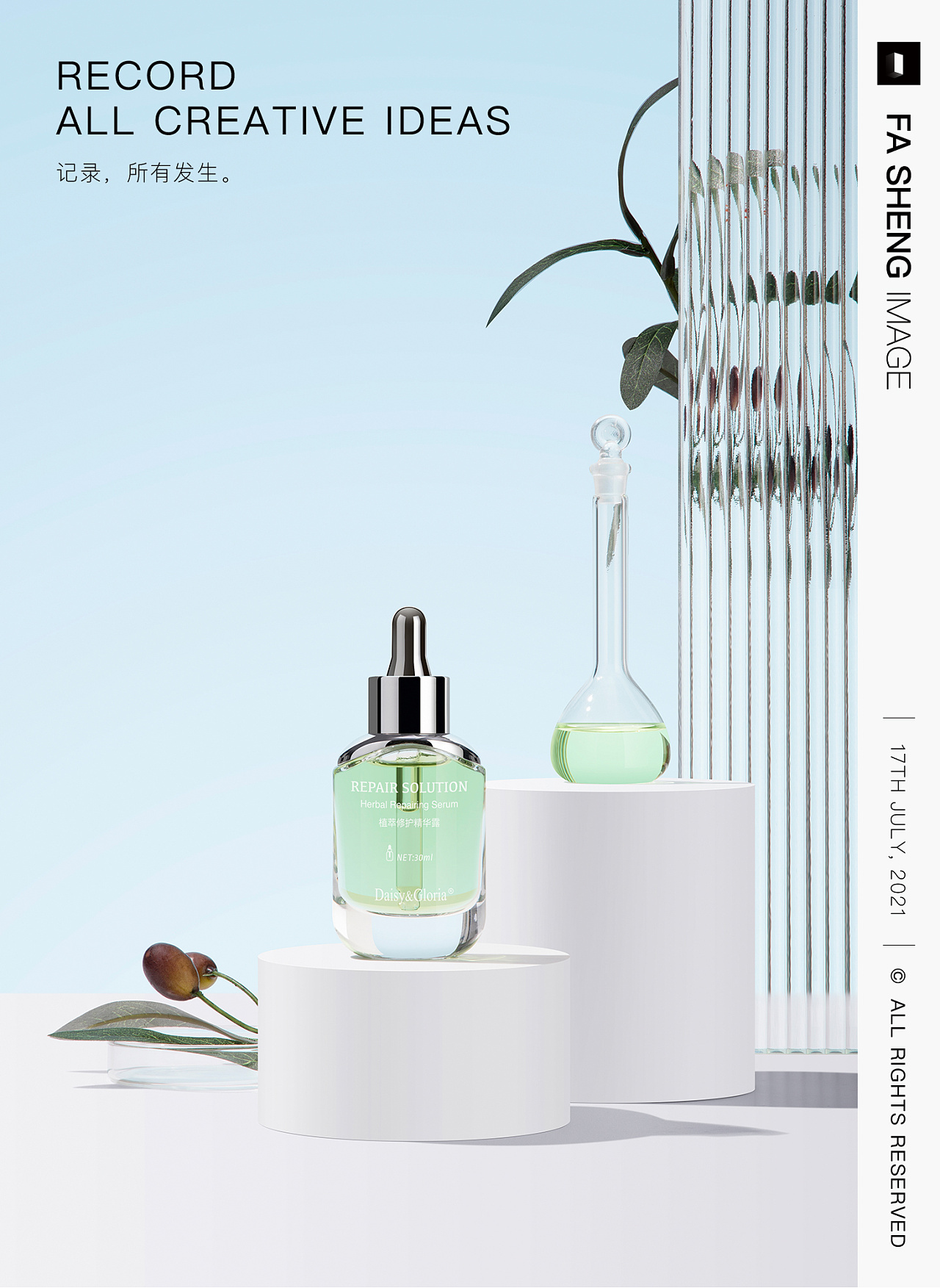 美妆摄影 | dag 产品系列