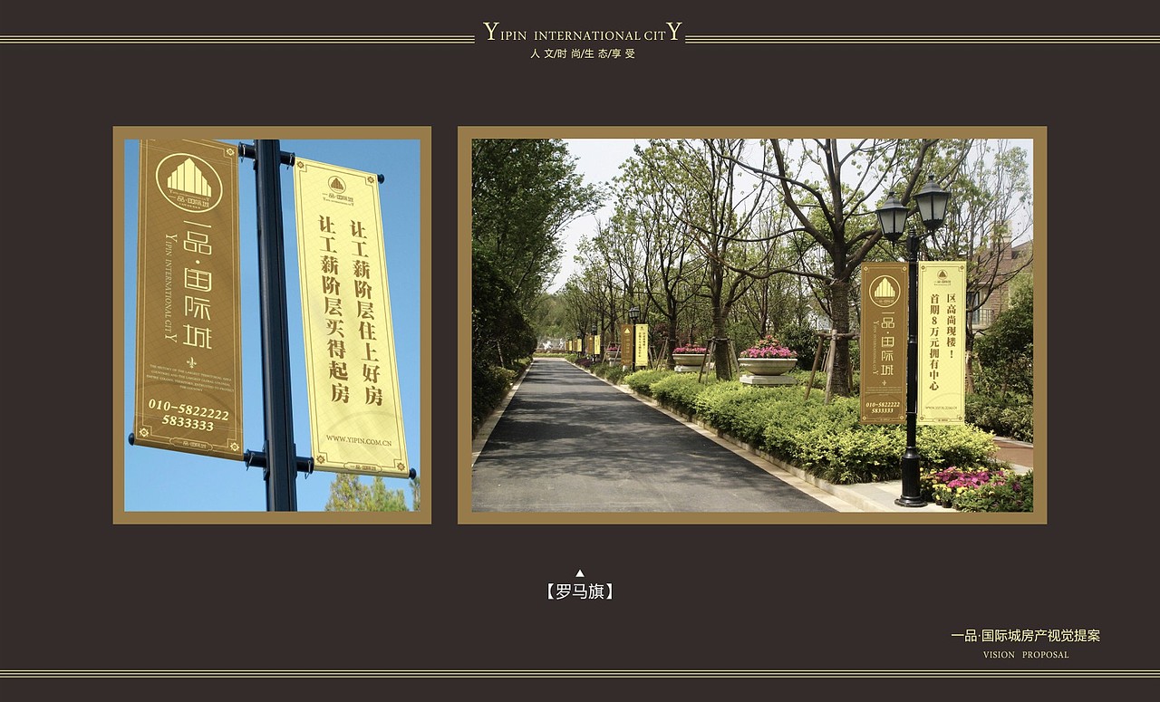 一品·国际城房地产视觉提案（图ZMjIyMDI1ODg=） - 品牌 - 站酷设计师刘威同学_原创素材 - 站酷ZCOOL