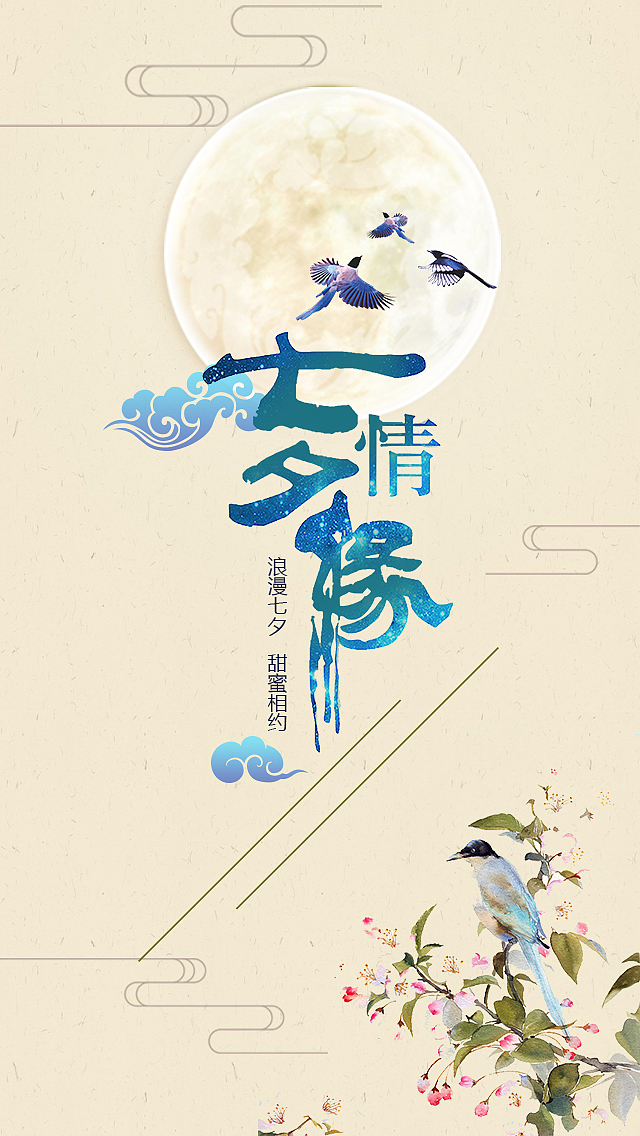 七夕活动H5（图ZODkxNDgwNDQ=） - APP界面 - 站酷设计师enjoyyyy原创素材 - 站酷ZCOOL
