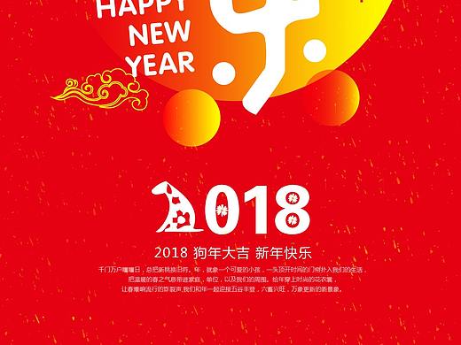 2018新年快乐