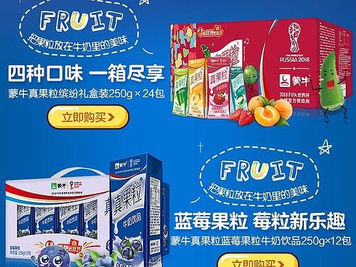 蒙牛真果粒品牌页面