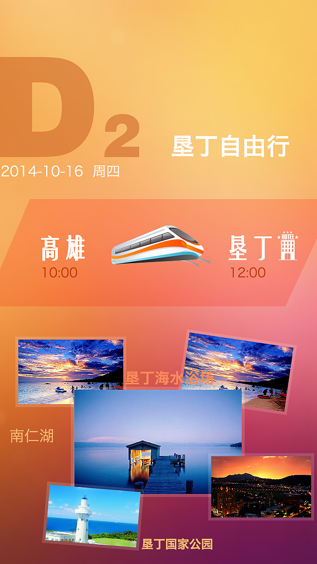 旅游线路移动端展示UI