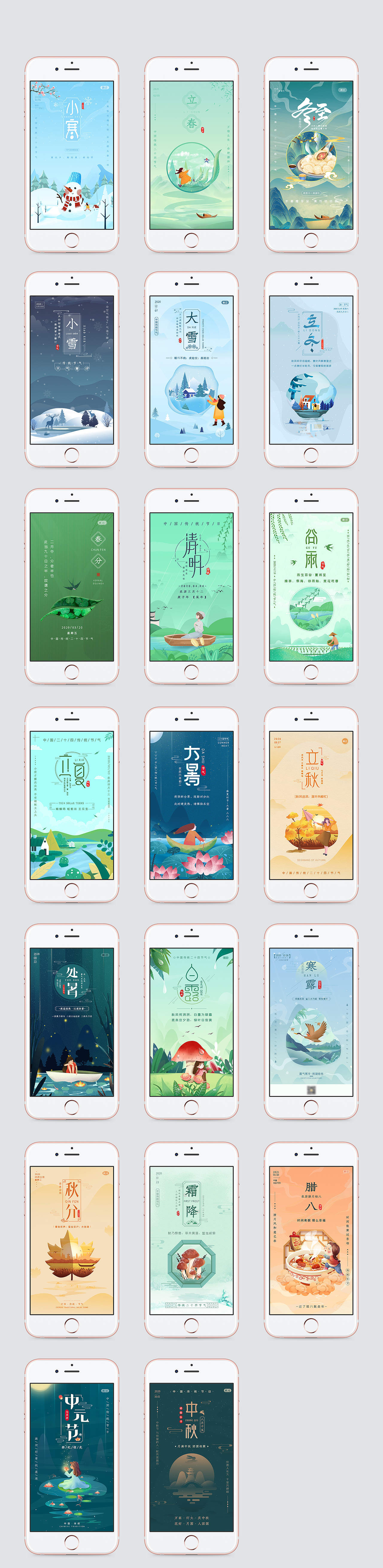 节气节日插画风推送图