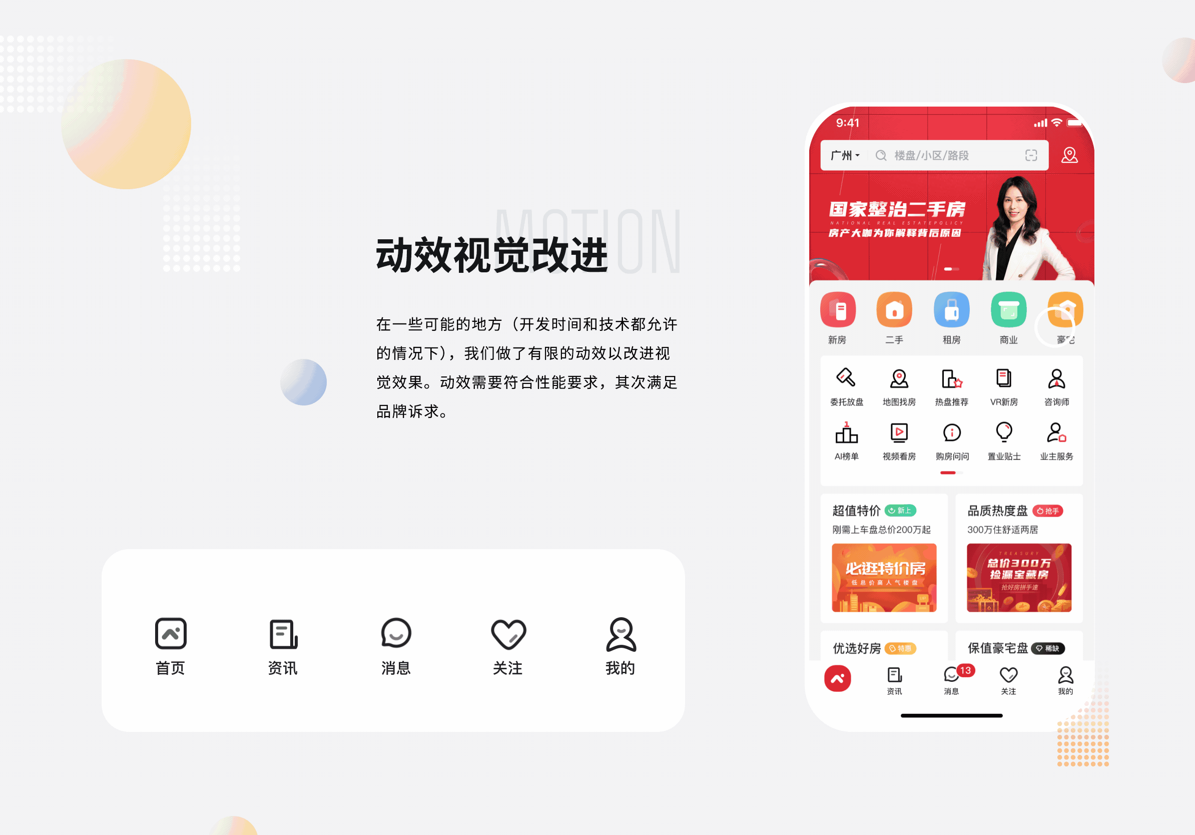 合富5.0改版（图ZMjg3NDE5NjY0） - APP界面 - 站酷设计师JoyTaung见唐原创素材 - 站酷ZCOOL